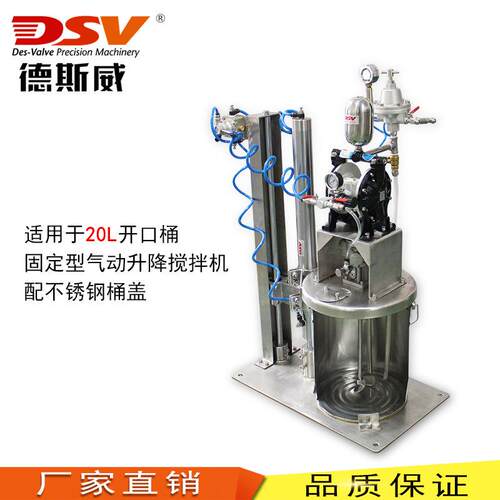 德斯威气动搅拌机20-50L搅拌器配气动隔膜泵油漆涂料搅拌