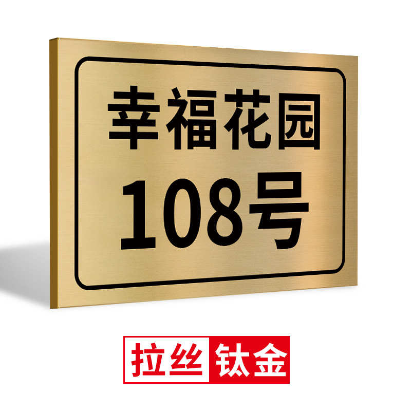 2024年新款门牌特制特制高端不锈钢门牌号高级感轻奢创意门牌号码