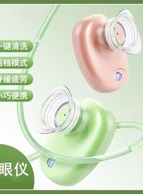 电动洗眼仪家用可携式润眼仪一键开机充电式舒缓眼部洗眼器