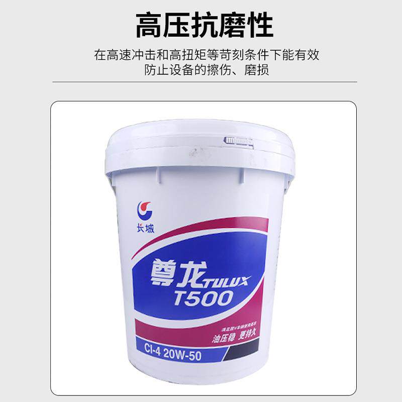 尊龙柴油 机油CI-4 20W-50柴机油抗 T500磨货车柴油机油