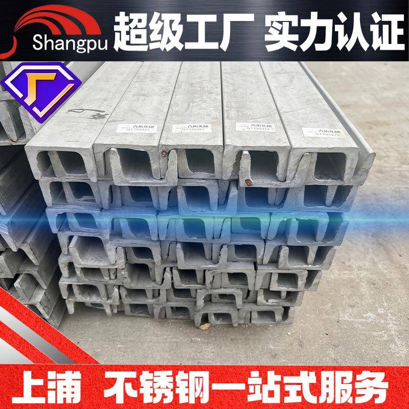 现货304不锈钢槽钢201 C型钢U形钢不锈钢型材可切割焊接