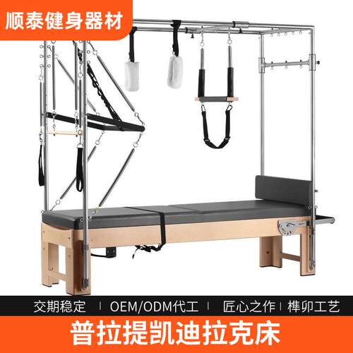 普拉提凯迪拉克床三合一核心高架床大器械五件套瑜伽训练健身器材
