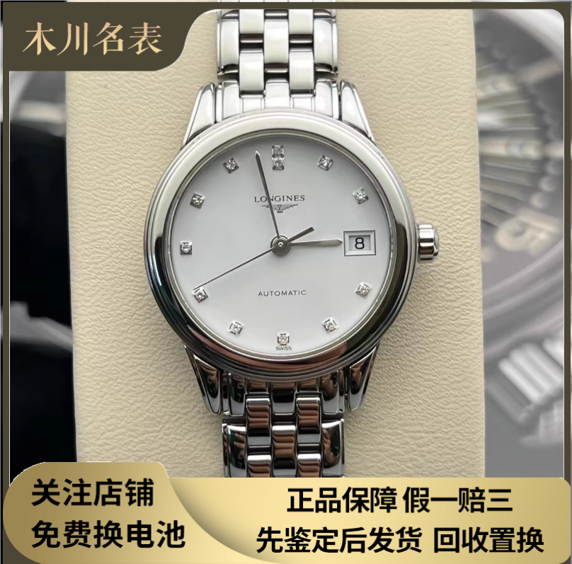 漏价[9.8新]浪琴军旗系列精钢自动机械腕表钻石女表L4.274.4.27.6