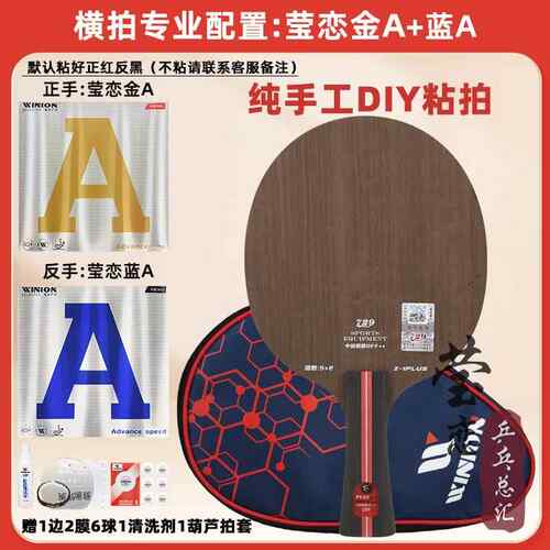 正品莹恋乒友谊729乓球底板球拍Z-1Z1拍 PLUS木5层进攻型纯手工粘