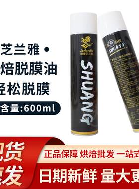 德麦芝兰雅烘焙脱膜油600ml/瓶 鸡蛋仔糕点蛋糕模具烘焙脱模剂