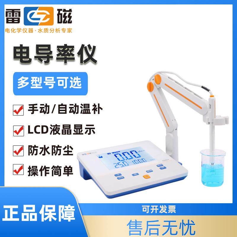 上海电导率仪DDS-11A/307A电导仪水质检测高纯水测量实验室