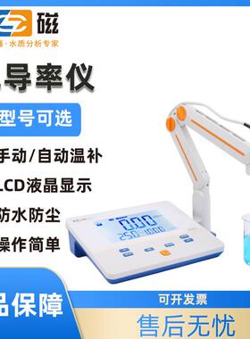 上海雷磁电导率仪DDS-11A/307A电导仪水质检测高纯水测量实验室