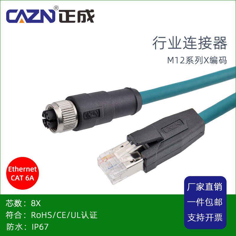 Ethernet协议8P芯X编码M12转RJ45工业相机连接感测器屏蔽千兆网路