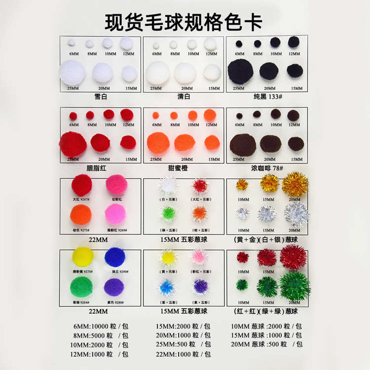 8mm涤纶球毛绒球 厂家直销各种规格材质毛球 也可来样来料