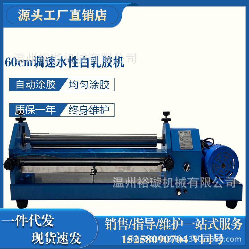 60CM白胶涂胶机刷胶机上胶机过胶机纸箱皮革过胶机