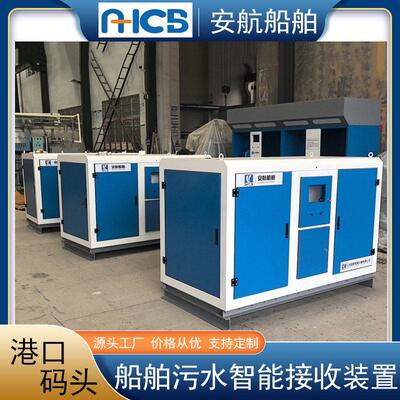 生产AH系列智能船舶生活污水收集装置 船E行 港区码头 污水提升器