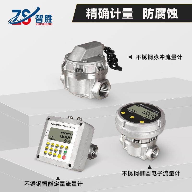 不锈钢食品化工高精度智能控制定量表OGM椭圆齿轮电子显示流量计