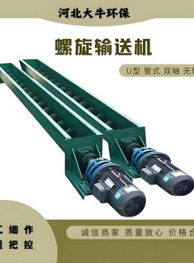 现货螺旋送机 食矿砂输送设机备管式蛟龙粮输送VEM U型螺旋输传送