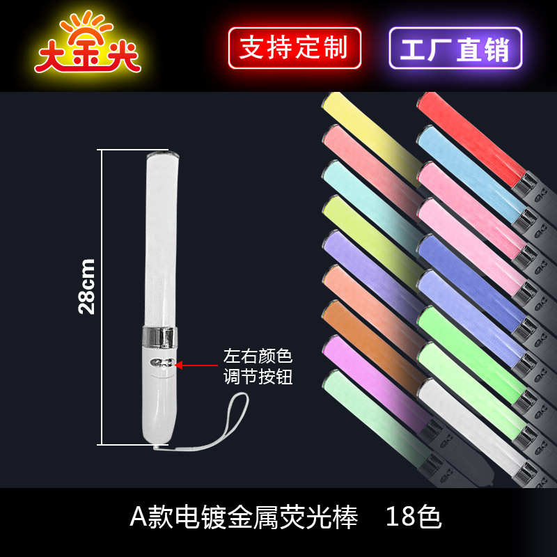 演唱会应援发光道具exo应援棒蹦迪变色荧光棒定制银光闪光爱丽棒