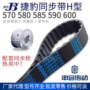570 600 580 590 传动同步轮皮带申马传动 585 捷豹橡胶同步带H型