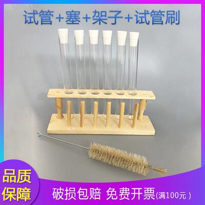 试管组合套餐6孔木质试管架 木质试管塞20*200试管 水培容器 送刷