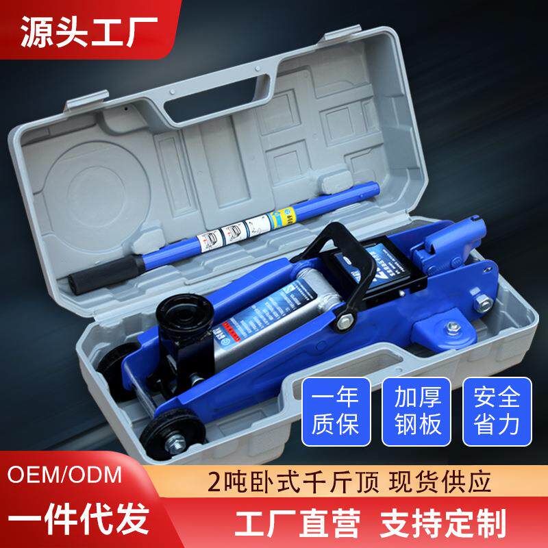 卧式液压千斤顶 2吨汽车千斤顶小轿车用车载油压千金顶2t换胎工具