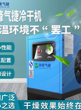 冷冻式干燥机冷干机空气压缩空压机螺杆式除水气源干燥处理器自动