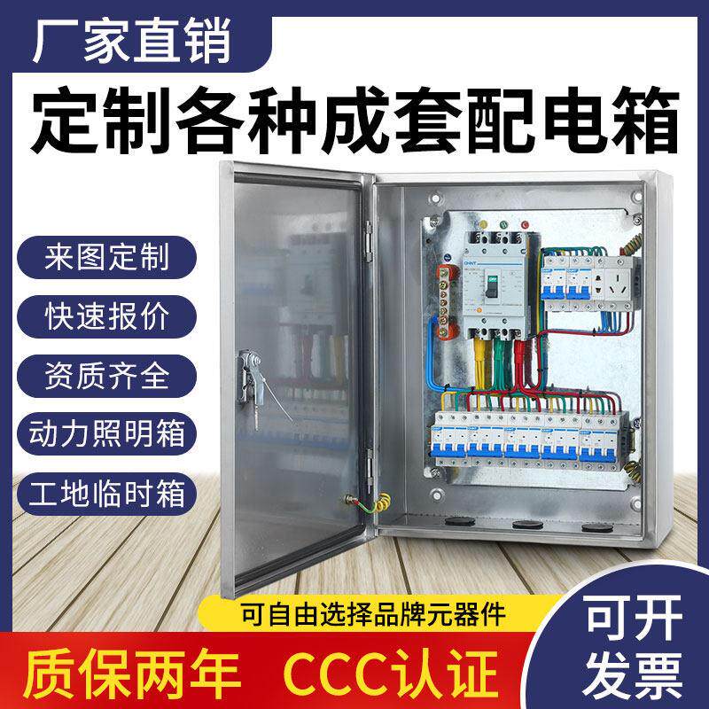 低压成套三相四线电表配电箱定制一二级电控柜室外控制工地不锈钢