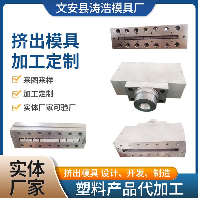 pvc挤出板材模具 硬质pvc发泡片材挤出成型模具 挤出pvc管材模具