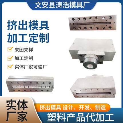 pvc挤出板材模具 硬质pvc发泡片材挤出成型模具 挤出pvc管材模具