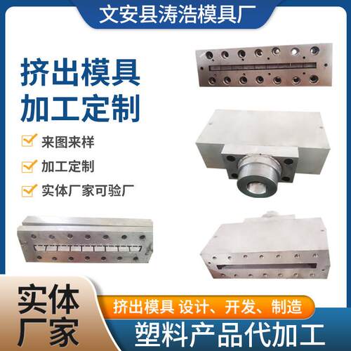 pvc挤出板材模具 硬质pvc发泡片材挤出成型模具 挤出pvc管材模具