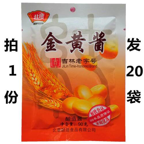 正宗北康金黄酱东北大酱黄豆酱豆瓣酱大豆酱调味酱铁锅炖酱料包邮