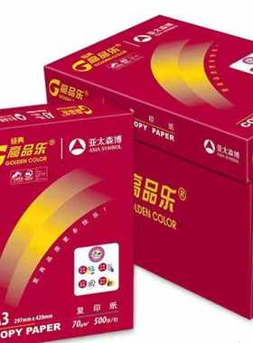 亚太森傅红色高品乐A4A3复印纸80g打印复印纸办公用纸多功能