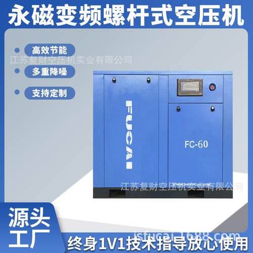 主机保固5年45KW60HP永磁变频空压机节能大功率喷砂用螺杆压缩机