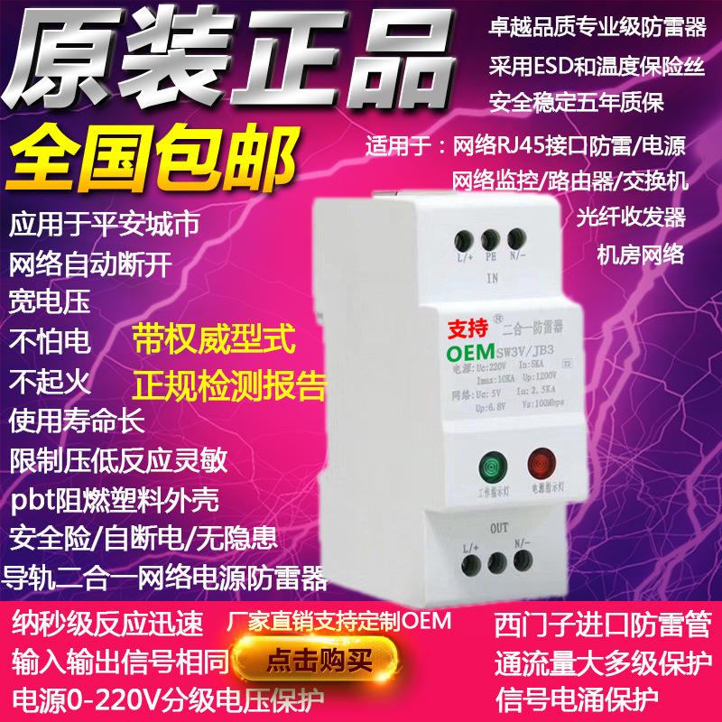 导轨二合一网络电源防雷器监控防雷器摄像机避雷器网络监控保护器