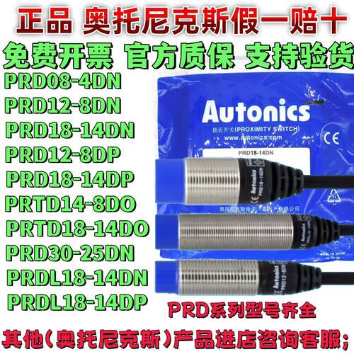 奥托 托尼克斯远距离接近开 关PRD12-8DN/4DN/T12-8DO/L18-14DN/7