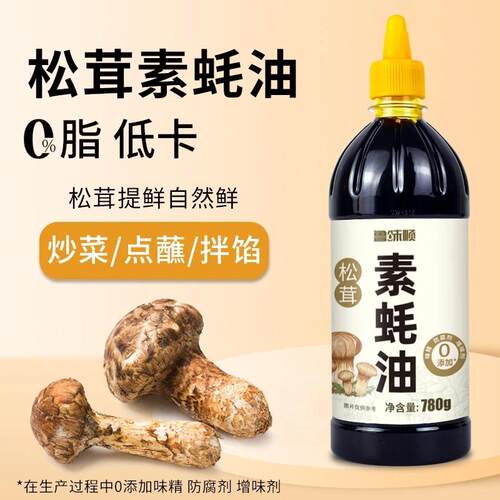 松茸素蚝油鲁味顺松茸素蚝油鲁味顺耗油家用炒菜凉拌烧烤纯素耗油