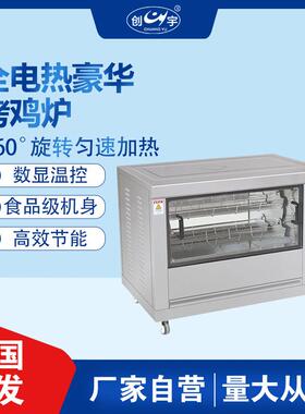 自动卧式旋转CY-278小型烤鸡炉不锈钢电热超市商用台式烤肉烤箱