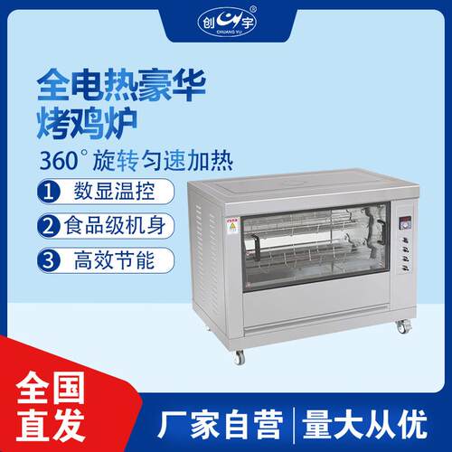 自动卧式旋转CY-278小型烤鸡炉不锈钢电热超市商用台式烤肉烤箱
