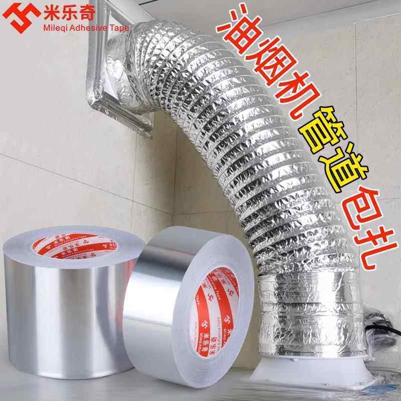 油烟机止逆阀密封胶厨房烟管抽油烟机管道耐高温缠绕密封铝箔胶带,基础建材,密封胶,淘宝优惠券,粉丝福利购,淘宝优惠卷