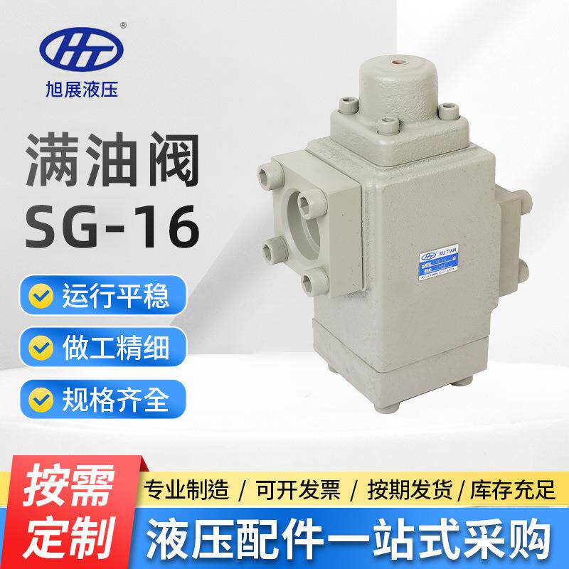 【满油阀】SG-16液压阀充液阀单向阀原装SG-16L液控单向阀