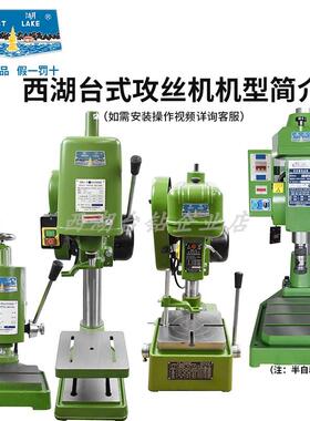 州西湖攻丝机SWJ-12SWJ-16杭SJ-2无品牌/0高度W台式攻精牙机螺丝S