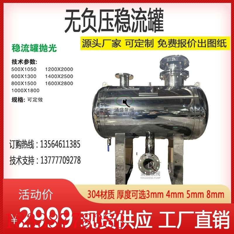 800*1500不锈钢卧式储罐 无负压稳流罐 成套生活变频恒压供水设备