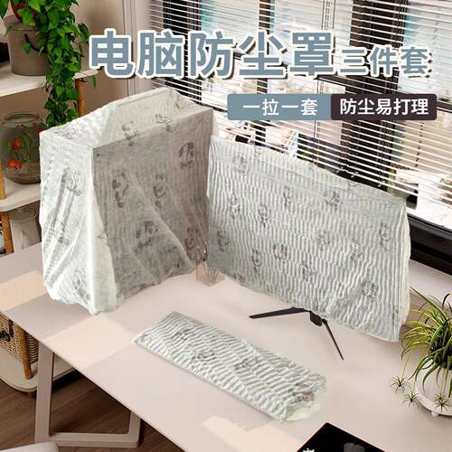 电脑防尘罩加厚家用台式电脑主机显示器键盘全包遮灰布套电器通用
