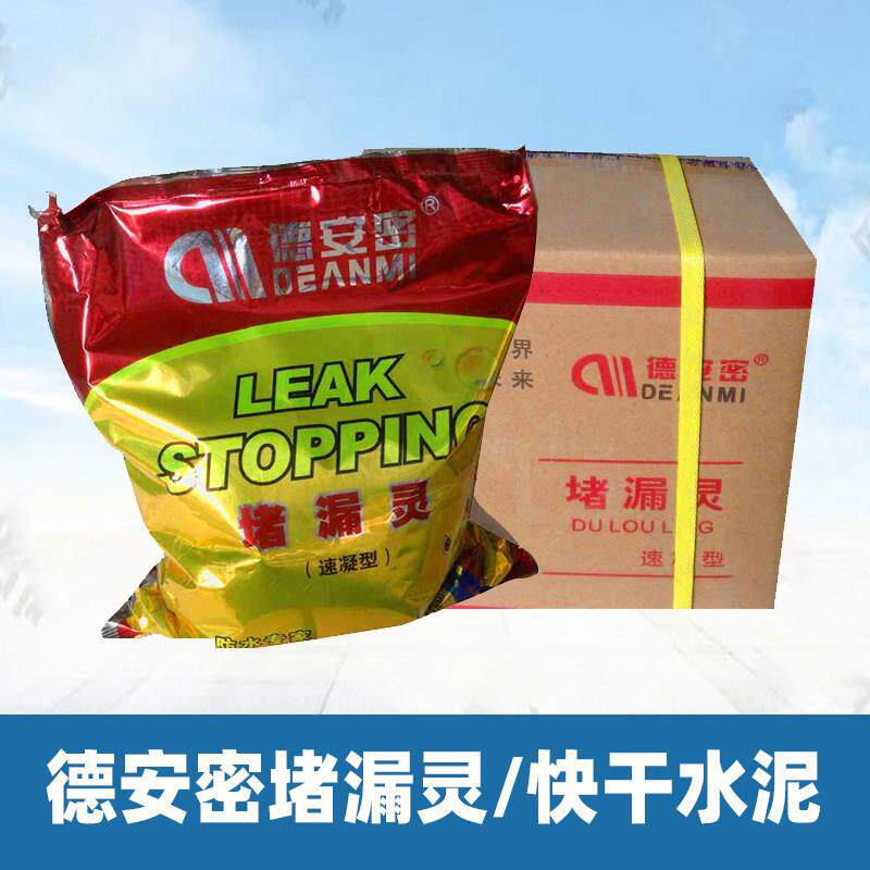 厂家直销德安密堵漏灵速凝型灰色快干水泥卫生间阳台防水补漏