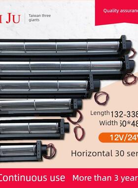 台湾三聚水平流风机24V12V通流风机鼓式30150直流长水平流风机