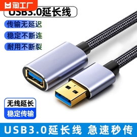 usb3.0延长线135米公对母数据线10米高速无线网卡打印机电脑电视，车载连接键盘u盘鼠标接口转接加长优盘