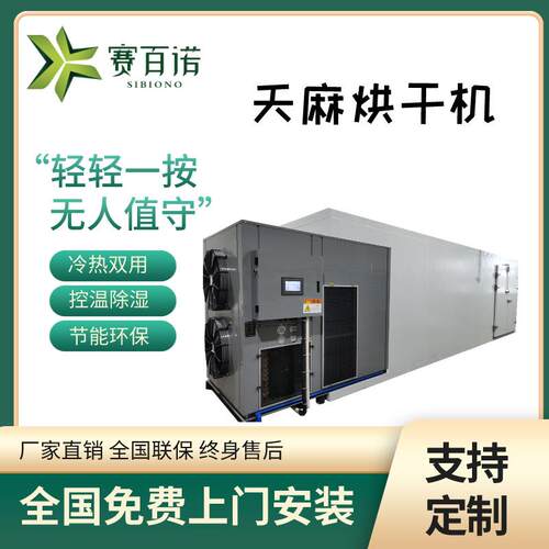 15p高温空气能中药材天麻烘干机热泵商用茯苓白术干燥设备