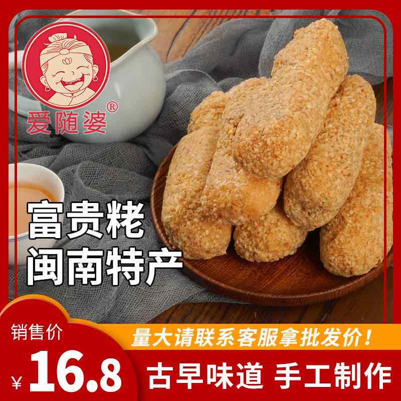 闽南泉州特产休闲小吃零食爱随婆传统老式点心麻枣糕点花生味麻姥