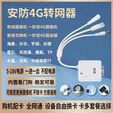 拓实插卡4g无线路由器4g转网器自由换卡4g模块室外防水有线监控器