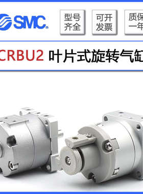 SMC叶片旋转气缸CRBU2W/CDRBU2W/CRBU2WU10/15/20/30/40-90/180SZ