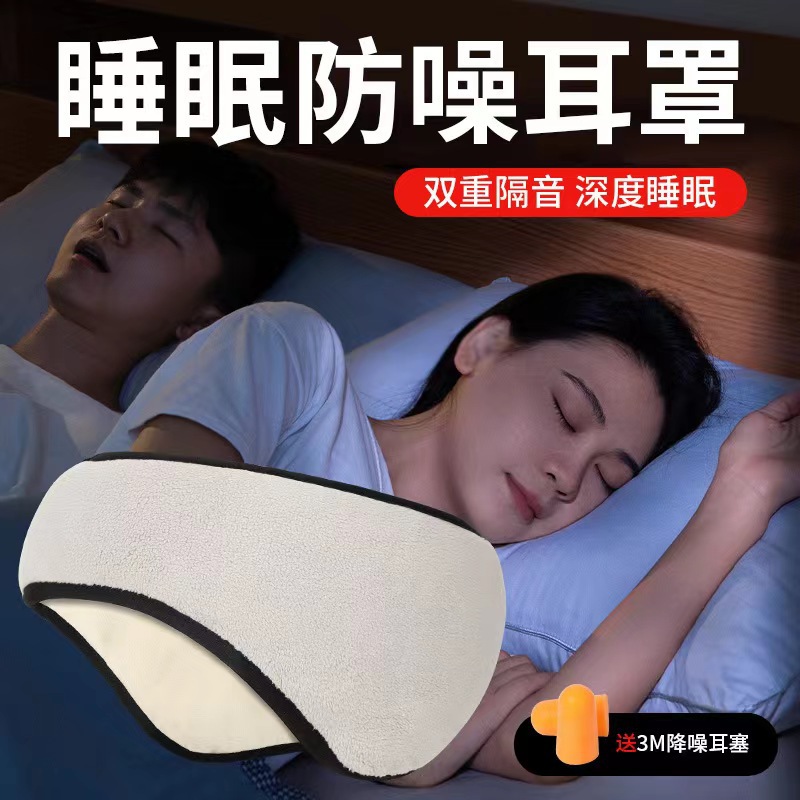 隔音睡眠耳罩静音宿舍学生超强降噪晚上睡觉防吵专用神器防噪护耳