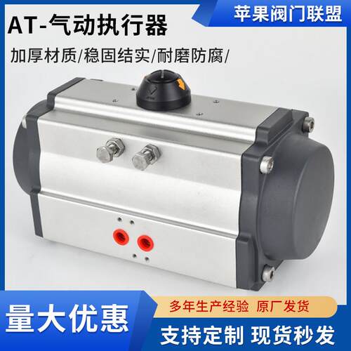 阀门气动执行器AT双作用气动球阀头气动蝶阀气缸切断阀开关控制器