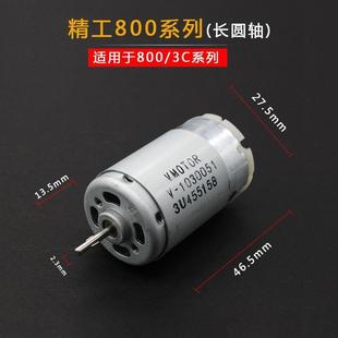 电动螺丝刀电机电批马达 802电机电动螺丝批电动起子马达 800 801