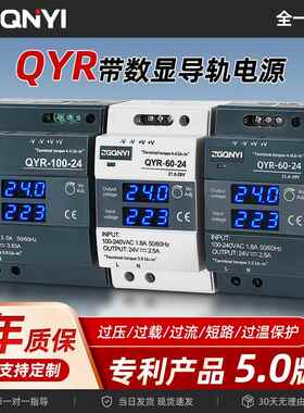 带数显导轨式开关电源QYR60W-100W-150W直流电源24V2.5A12V5A